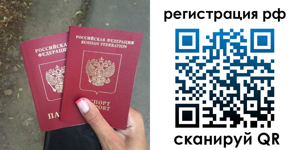 временная регистрация 2025 в Чите