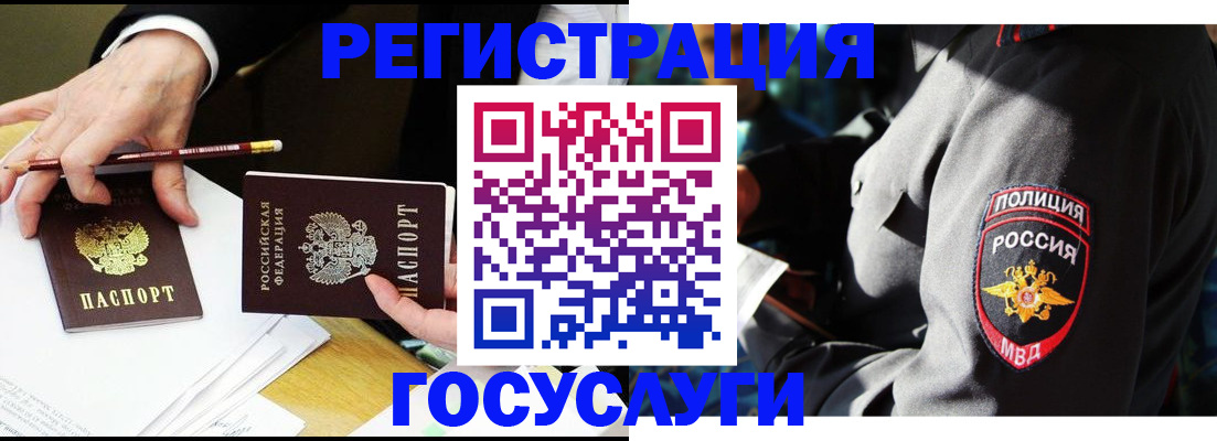 где прописаться в Чите