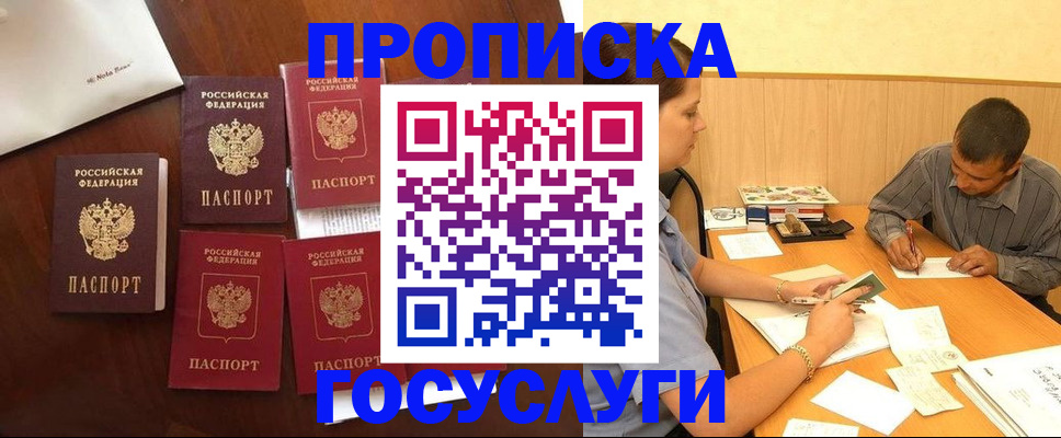 прописка иностранных граждан в Чите