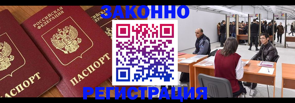 временная прописка в Чите