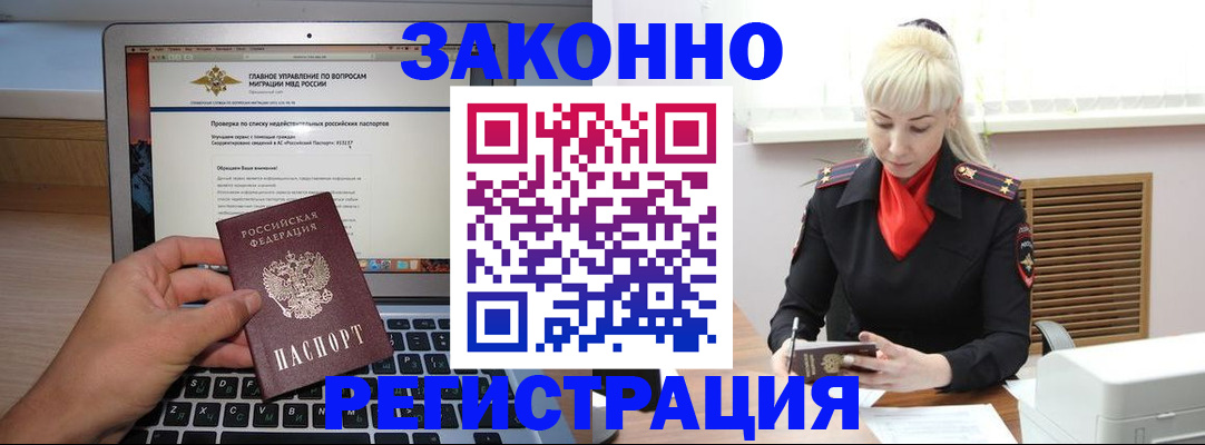 временная регистрация собственник в Чите
