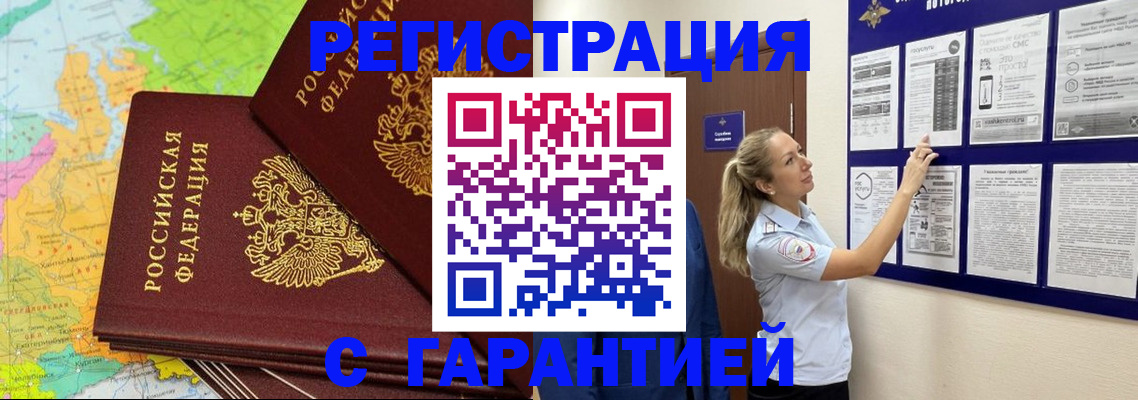 временная регистрация поиск в Чите