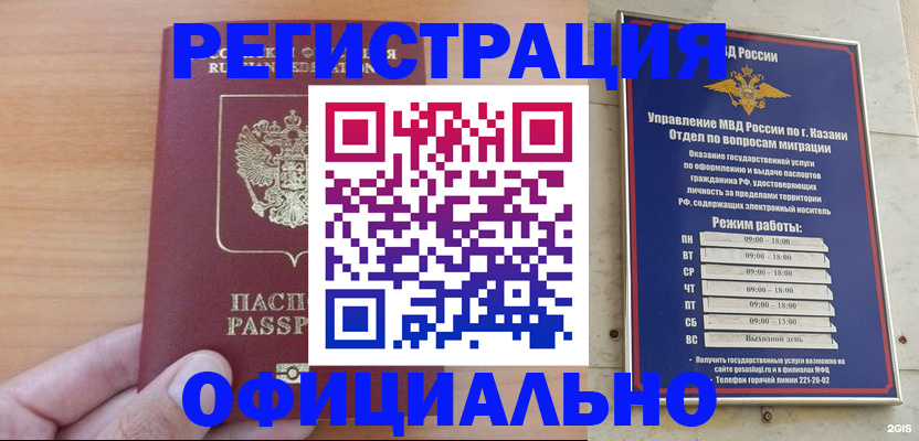 прописка для школы в Чите