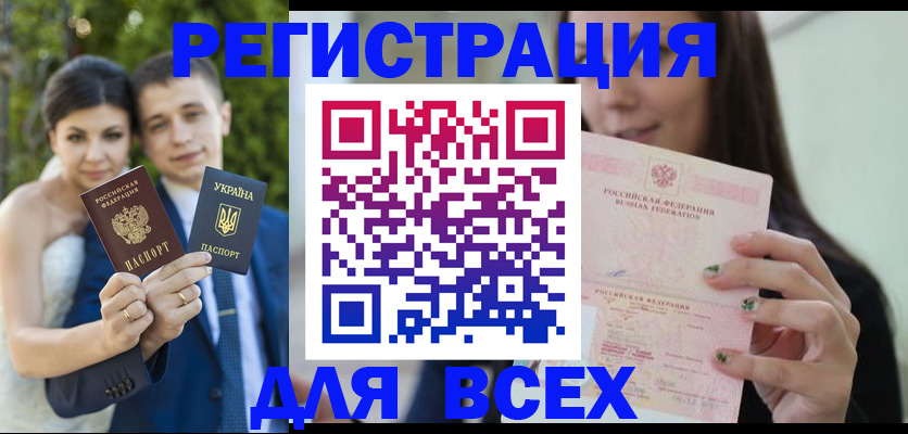 прописка для кредита в Чите