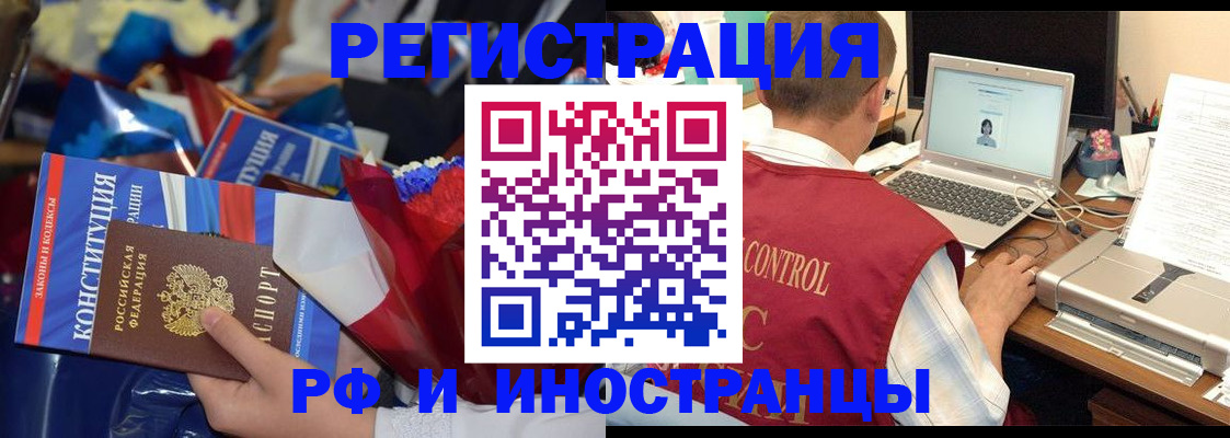 миграционный учет в Чите