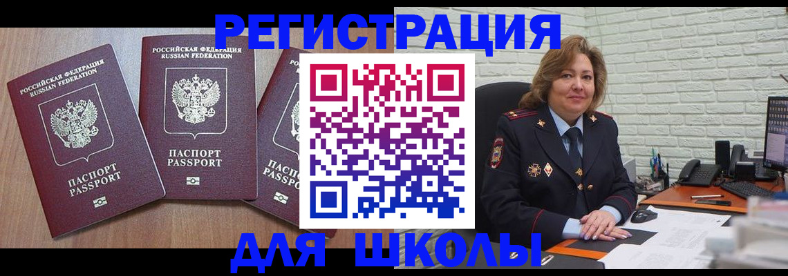 временная регистрация в Чите