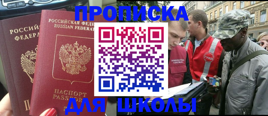 временная регистрация недорого в Чите